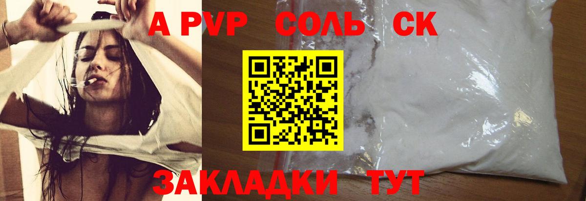 APVP крисы CK  A-PVP VHQ  Вход с VPN  Полысаево  А ПВП мука 