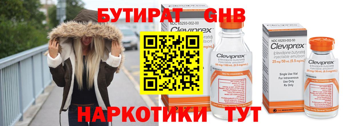 Бутират  БУТИРАТ Butirat  Вход с VPN  Полысаево 
