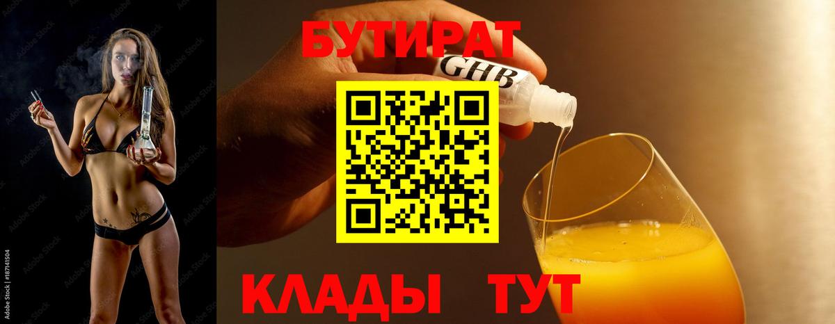 БУТИРАТ оксана Полысаево