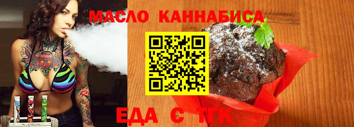 Печенье с ТГК конопля  Вход с VPN  Полысаево 