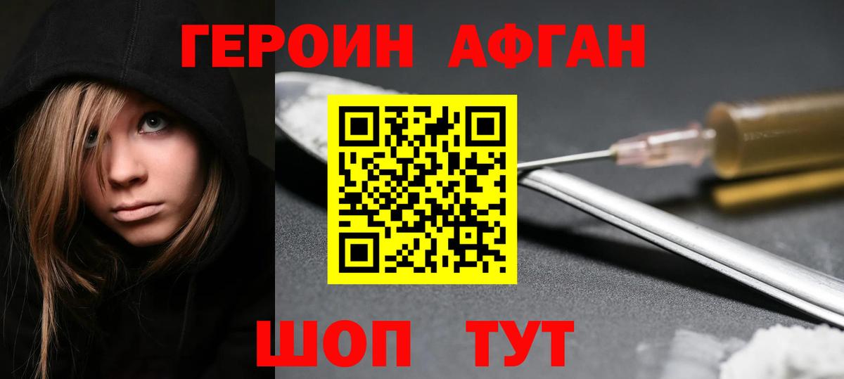 Героин Heroin Полысаево
